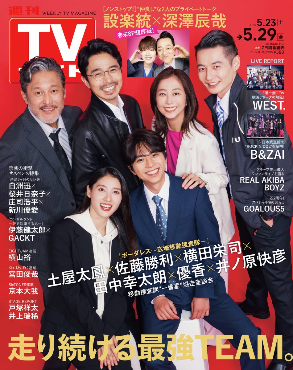 週刊TVガイド tweet media