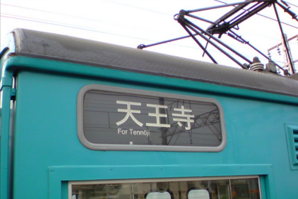 珍しかった西日本103系の側面幕が白ゴム抑え+黒地幕。私の知る限りでは