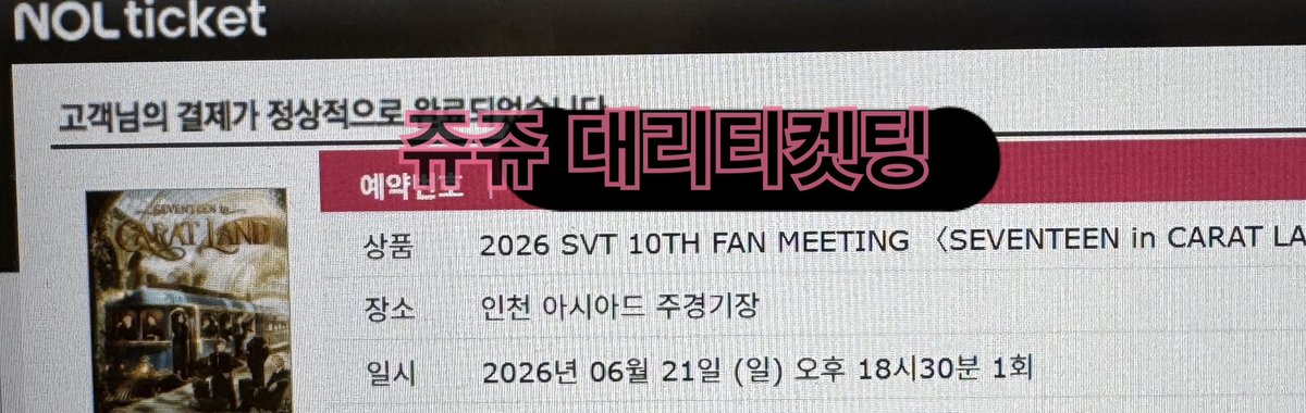 ticketinggooo's tweet photo. 세븐틴 신청구역 성공 - nol티켓 https://t.co/EeOpLxUBYD