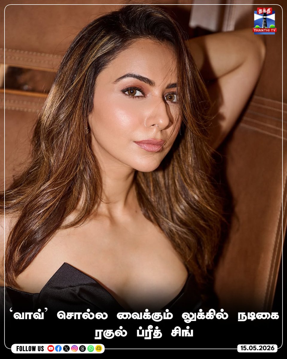 ThanthiTV's tweet photo. ‘வாவ்' சொல்ல வைக்கும் லுக்கில் நடிகை ரகுல் ப்ரீத் சிங்

#RakulPreetSingh #ActressGallery #LatestClicks #StunningLook #ThanthiTV https://t.co/qGmLWuu90d