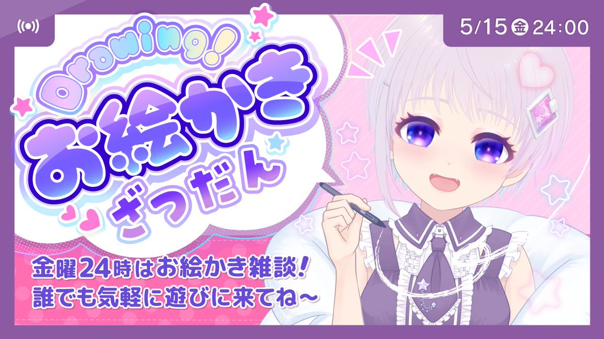 絵咲まくら🌸オフトゥン研究所🧪💜深夜帯配信中 tweet media