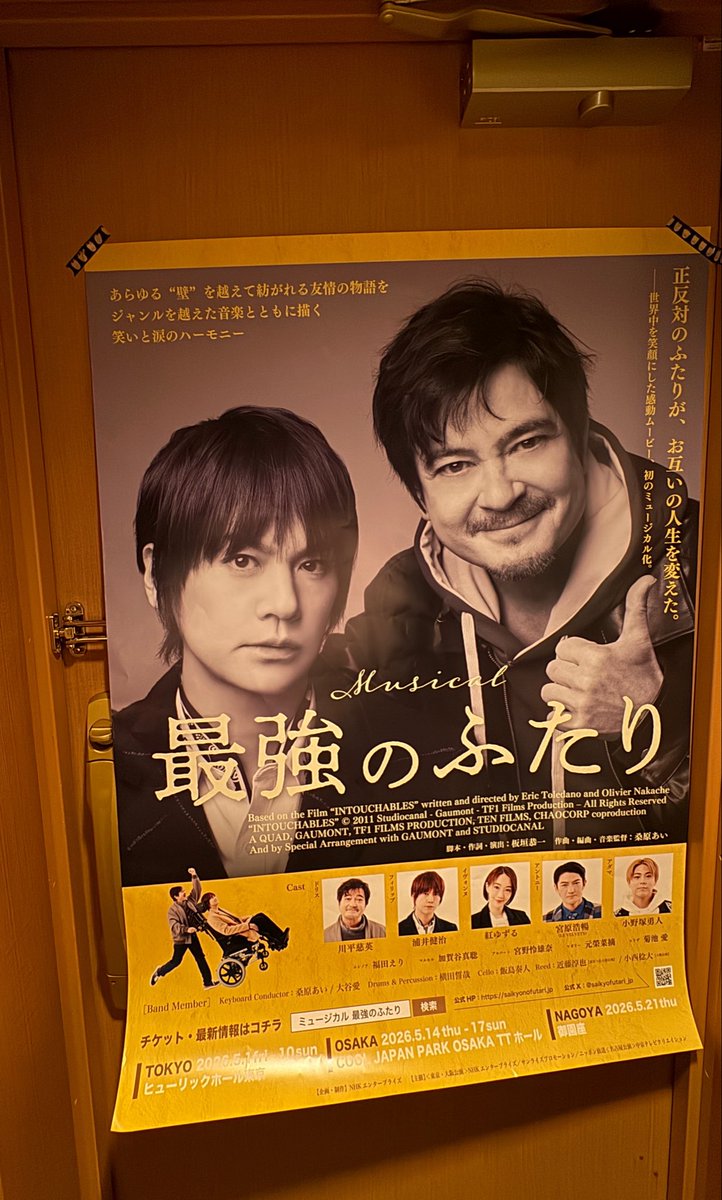 【送料無料】浦井健治さん掲載ページ（ポスターサイズ）#6458 昨日購入した #最強のふたり B1サイズポスター 玄関の扉に貼ろうと
