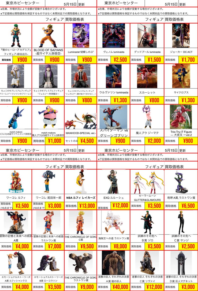 baymaxmochi2's tweet photo. 5/15 【郵送買取】 🚚 💨

🔥 伏黒甚爾,恵 figurizmα ¥1,600-買取🔥

🔥造形の化学 千空 ¥1,800-買取🔥

🔥MAXIMATIC フェルン ¥1,500-買取 🔥

🔥MAXIMATIC plus ルフィ ¥1,600-買取 🔥

⚠️本日の郵送買取は掲載品のみの買取となります⚠️

🔥画像のものは強化買取中!!!!!🔥

🔥他の一番くじも大歓迎です!!!!!!🔥
※カスタム景品追加から登録お願い致します。

下記の買取サイトのご登録＆商品入力を必須でお願いしております⏬
https://t.co/41b23qUWNT

⚠️複数回にわたりキャンセルを繰り返される場合、利用停止の措置を取らせていただくこと��ございます。あらかじめご了承ください⚠️

※会員登録、銀行口座登録が完了している方のみお申し込みいただけます。

⚠️注意事項⚠️
※サイトは試運転中のため、対応等に不備ございます。予めご了承ください。
※検索は各プライズ展開サイトのタイトル名と完全一致になります。どうしても見つけられない場合は【カスタム追加】からご入力ください。
※サイト内での表示価格は参考価格になります。在庫等の状況により変更になる可能性があります。
※買取金額は必要個数が集まり次第、変更となる場合がございます。

#東京ホビーセンター
#東ホビ
#秋葉原
#フィギュア
#郵送買取
#買取