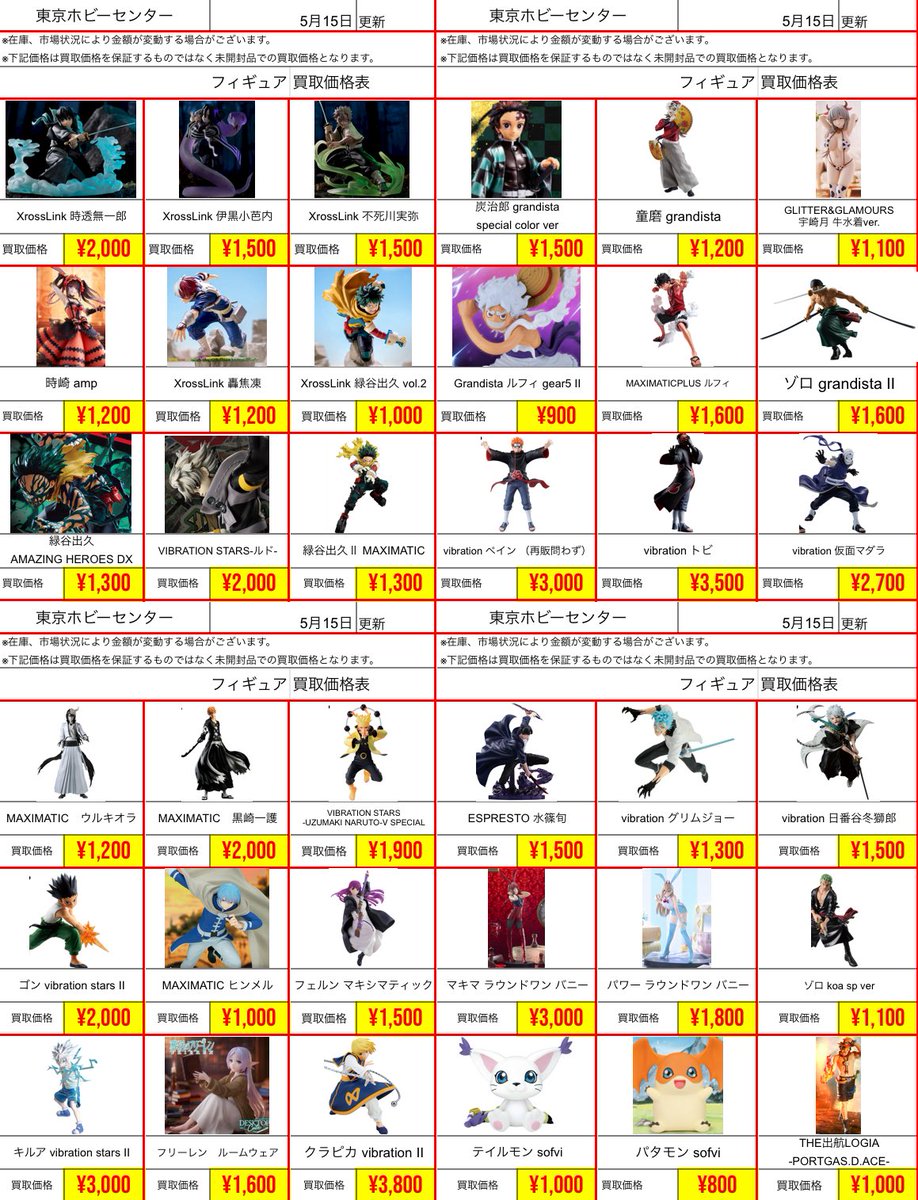 baymaxmochi2's tweet photo. 5/15 【郵送買取】 🚚 💨

🔥 伏黒甚爾,恵 figurizmα ¥1,600-買取🔥

🔥造形の化学 千空 ¥1,800-買取🔥

🔥MAXIMATIC フェルン ¥1,500-買取 🔥

🔥MAXIMATIC plus ルフィ ¥1,600-買取 🔥

⚠️本日の郵送買取は掲載品のみの買取となります⚠️

🔥画像のものは強化買取中!!!!!🔥

🔥他の一番くじも大歓迎です!!!!!!🔥
※カスタム景品追加から登録お願い致します。

下記の買取サイトのご登録＆商品入力を必須でお願いしております⏬
https://t.co/41b23qUWNT

⚠️複数回にわたりキャンセルを繰り返される場合、利用停止の措置を取らせていただくこと��ございます。あらかじめご了承ください⚠️

※会員登録、銀行口座登録が完了している方のみお申し込みいただけます。

⚠️注意事項⚠️
※サイトは試運転中のため、対応等に不備ございます。予めご了承ください。
※検索は各プライズ展開サイトのタイトル名と完全一致になります。どうしても見つけられない場合は【カスタム追加】からご入力ください。
※サイト内での表示価格は参考価格になります。在庫等の状況により変更になる可能性があります。
※買取金額は必要個数が集まり次第、変更となる場合がございます。

#東京ホビーセンター
#東ホビ
#秋葉原
#フィギュア
#郵送買取
#買取