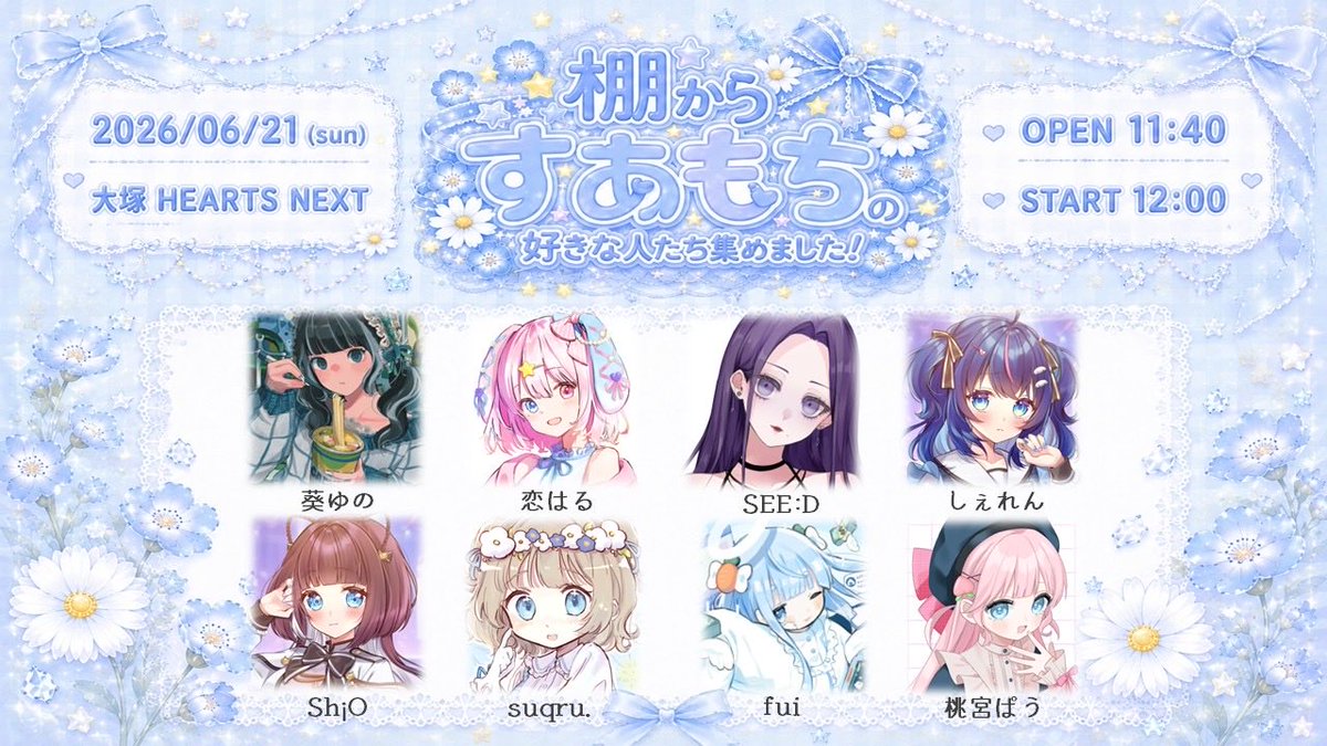 cham♡様　オーダーページ　7/8 OPEN、START時間変更のお知らせ OPEN 12:00 START 12:20 20分押しに