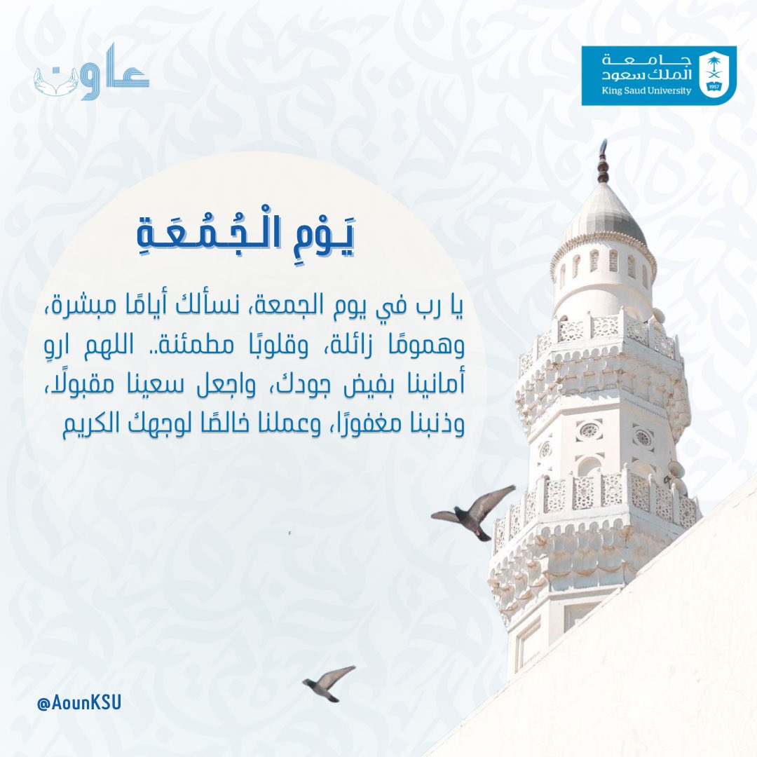 AounKSU's tweet photo. #يوم_الجمعة https://t.co/05bEMF4Yrk