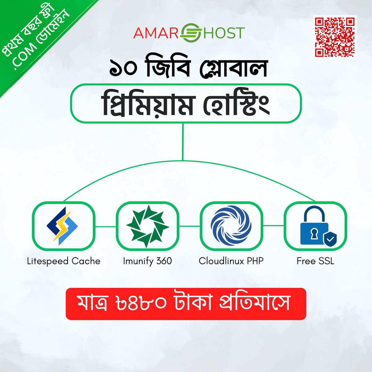 amarhoster's tweet photo. প্রিমিয়াম হোস্টিং-এর সাথে আপনার ব্যবসাকে করুন আরও দ্রুত ও নির্ভরযোগ্য! -🚀 https://t.co/EQRQzY2249
