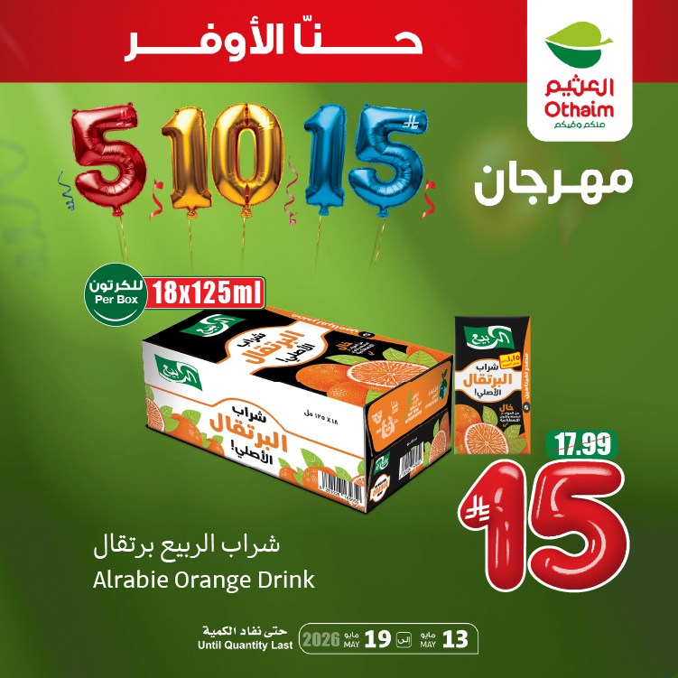 أسواق العثيم tweet media