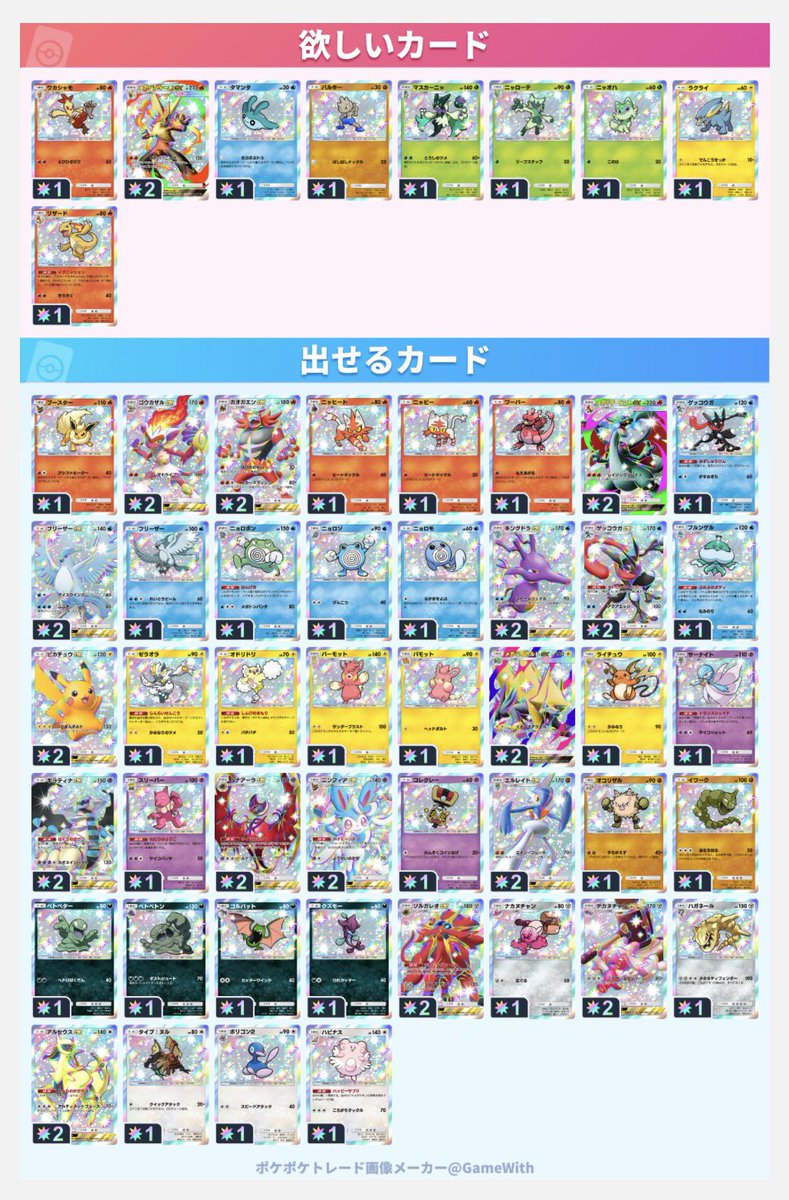 Aa_Ru7133's tweet photo. #ポケポケ
#ポケポケトレード https://t.co/LjmlUta74G