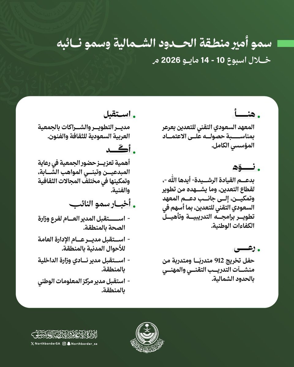 إمارة منطقة الحدود الشمالية tweet media