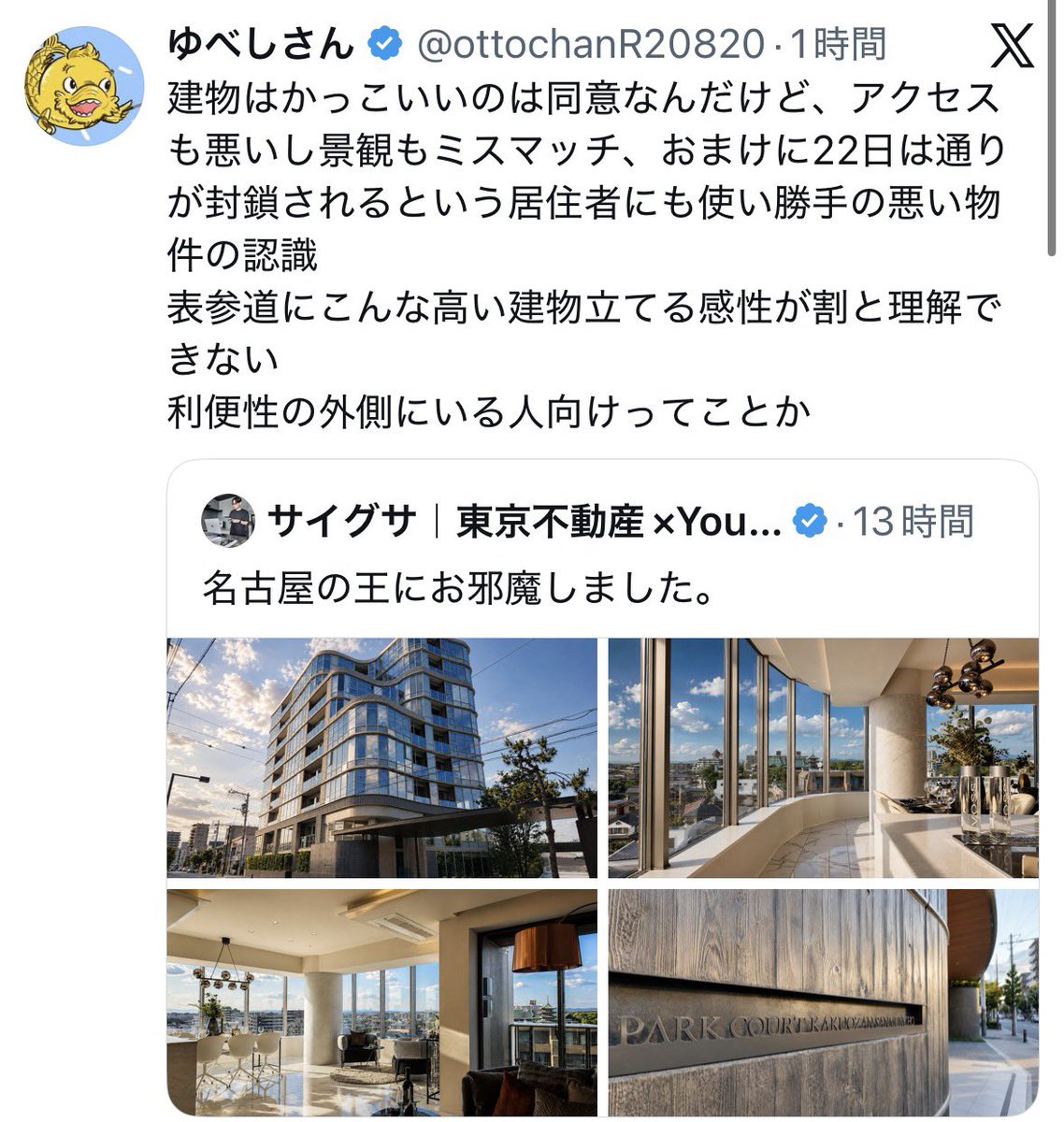 サイグサ｜東京不動産×YouTube tweet media