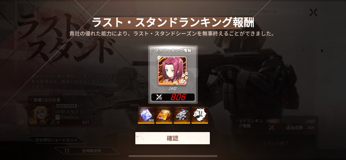 Iris_beginner's tweet photo. #カウンターサイド
#カウンターサイド老人会 
画像漁ってたらラストスタンドシーズン1の画像が出てきた、懐かしすぎる
初回からラストスタンド改悪までずっと編成に入り続けたミニストラは凄い
フェンリル小隊マークとかいうこれ一回きりしか入手方法の無かった激レアステッカー https://t.co/g5WgGHEWIZ