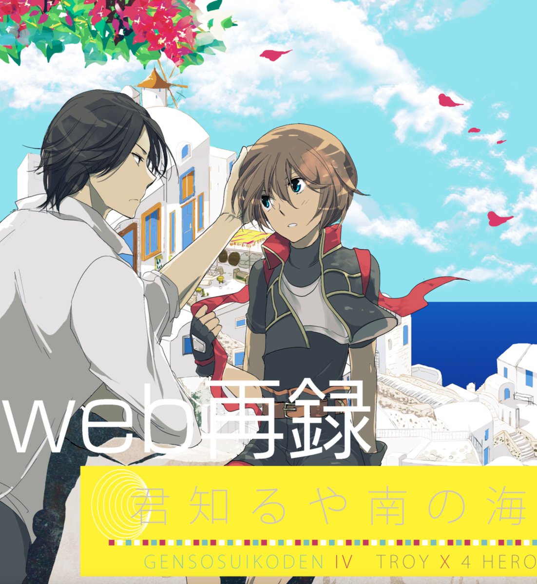 #星祝祭8_お品書き
作品リンク全てご案内完了しました!
『水滸図2 さ/3』で展示中です。よろしくお願いします〜! 