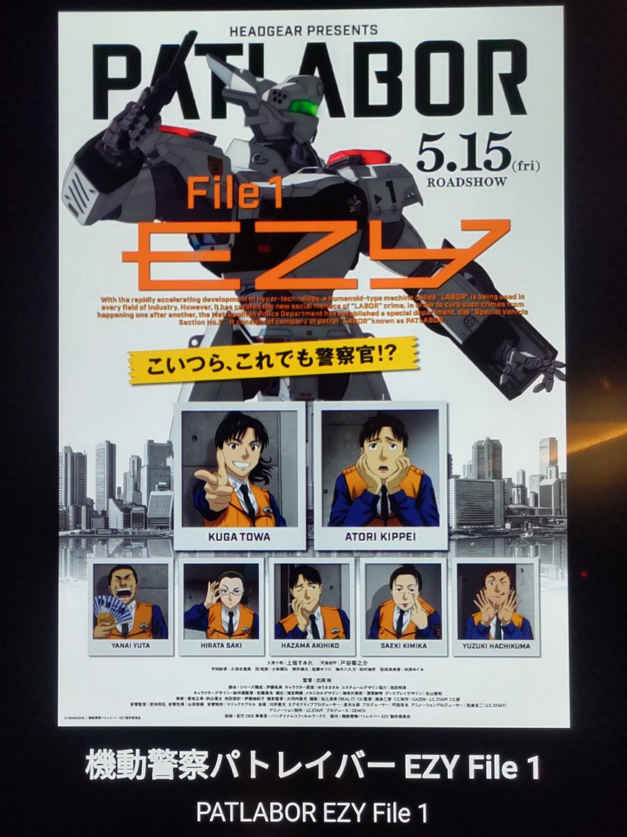 keika2012's tweet photo. 『機動警察パトレイバー EZY File 1』観てきました。
面白かったです。続きが楽しみです。 https://t.co/gYU0yt8k0f