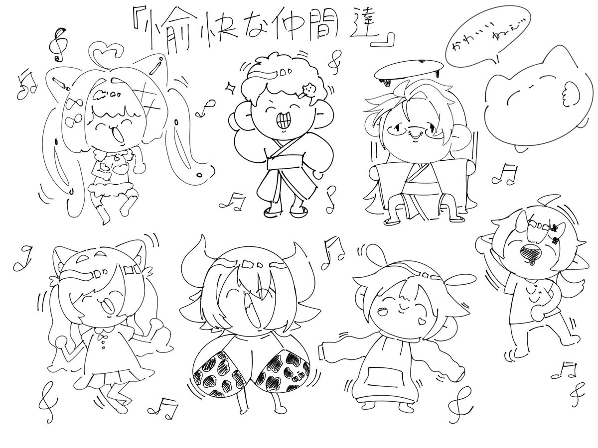 愉快な仲間たち🎶