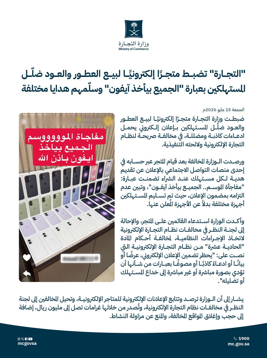 المتحدث الرسمي لوزارة التجارة tweet media