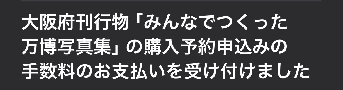 Post by まさやん on X: 支払い完了！
