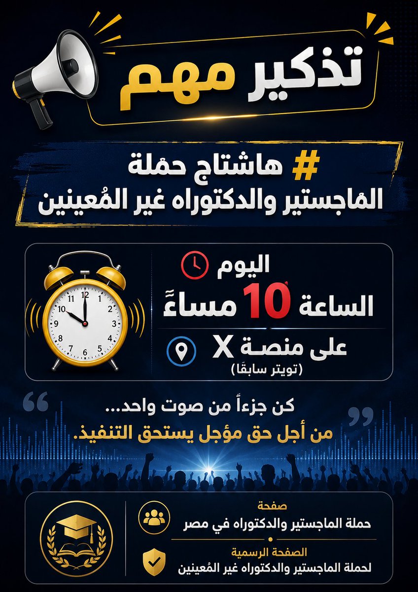 amir_nobar's tweet photo. 📢 تذكير مهم
هاشتاج حملة الماجستير والدكتوراه غير المُعينين
⏰ اليوم الساعة 10 مساءً
📍 على منصة X (تويتر سابقًا)
كن جزءًا من صوت واحد… من أجل حق مؤجل يستحق التنفيذ. https://t.co/7isLqrVNfN