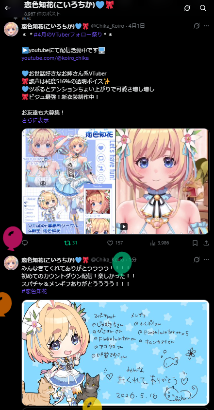 恋色知花(こいろちか)💙🎀 tweet media