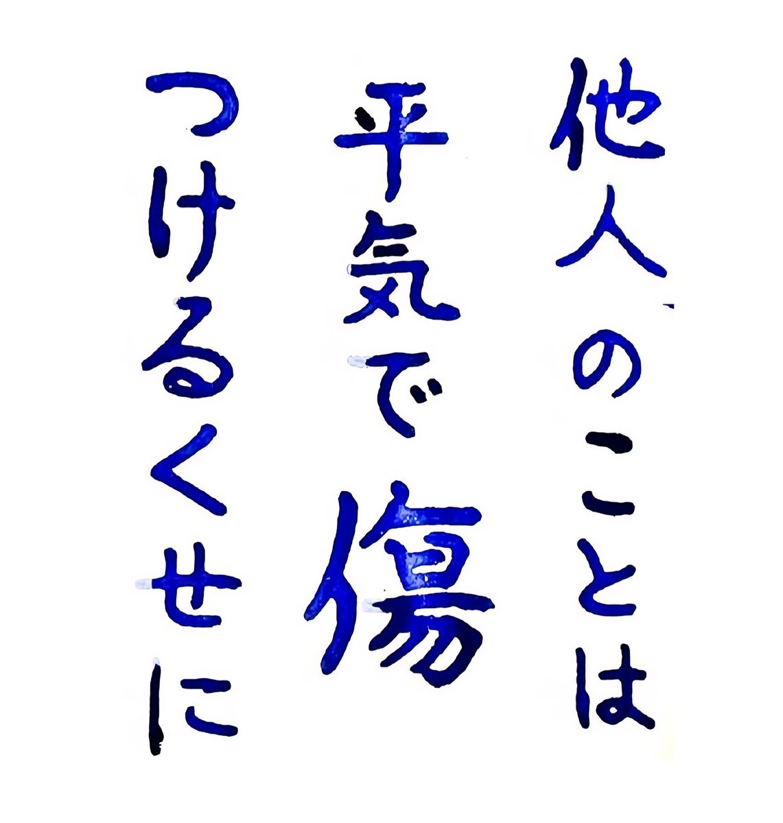 shotaro7y's tweet photo. やり方は汚いが諌めても
汚い事している方は結局
そうなっても仕方がない。

私はそう判断して選択しただけ。

選んだ事で印象が
悪くなるのもわかっているし、

こういう事態を招くことも
覚悟はした上で判断している。

それなのに加害者にも関わらず
被害者ぶるのはなぜだろうね、

この画像の様。 https://t.co/h6qbBvqx8X