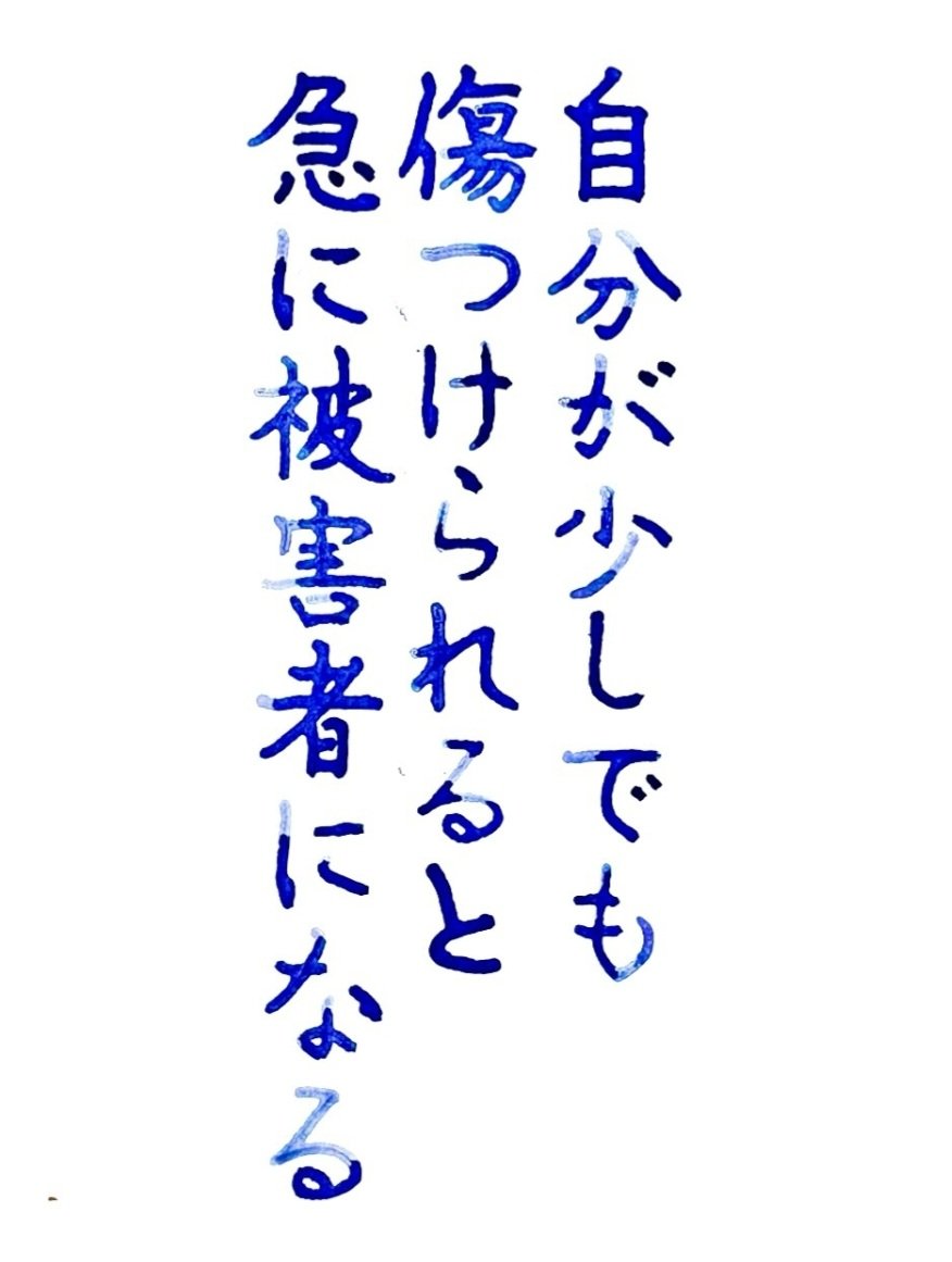 shotaro7y's tweet photo. やり方は汚いが諌めても
汚い事している方は結局
そうなっても仕方がない。

私はそう判断して選択しただけ。

選んだ事で印象が
悪くなるのもわかっているし、

こういう事態を招くことも
覚悟はした上で判断している。

それなのに加害者にも関わらず
被害者ぶるのはなぜだろうね、

この画像の様。 https://t.co/h6qbBvqx8X