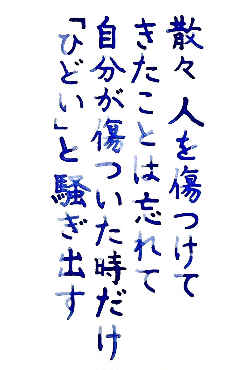 shotaro7y's tweet photo. やり方は汚いが諌めても
汚い事している方は結局
そうなっても仕方がない。

私はそう判断して選択しただけ。

選んだ事で印象が
悪くなるのもわかっているし、

こういう事態を招くことも
覚悟はした上で判断している。

それなのに加害者にも関わらず
被害者ぶるのはなぜだろうね、

この画像の様。 https://t.co/h6qbBvqx8X
