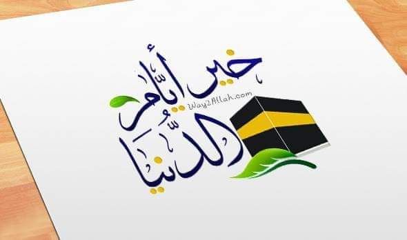 aburafeee's tweet photo. يا بشرى ...
 نسائم العشر المباركات لا يفصلنا عنها إلا أيام ...
وآاهً  لريح العشر  ...
 
☘أروا اللّٰه تعالى من أنفسكم خيرا🍀💭

اللهم بلغنا عشر ذي الحجة وبلغنا يوم عرفة بلاغ توفيق وقبول وعمل ، واجعل لنا فيها دعواتٌ لا تُرد

🪴✨… https://t.co/6i4OMyI8Yi
