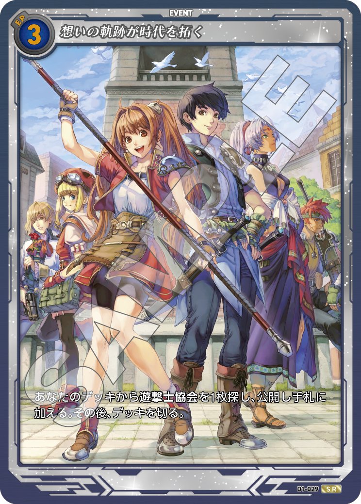 TCGCOLTD's tweet photo. #軌跡tcg #軌跡
解禁まであと1日!
「 軌跡TRADING CARD GAME Remastered」プレゼントキャンペーン!
応募方法は、このアカウントのフォローと、このポストをリポスト!
抽選で【想いの軌跡が時代を拓く】1枚と1パックをプレゼント!
プレゼント詳細と収録カード情報を固定ポストでご確認ください! https://t.co/igQSlx00i2