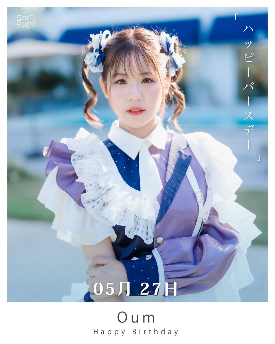 Sora! Sora!「ソラ!ソラ!」 (@Sorasora_idol) / Posts / X