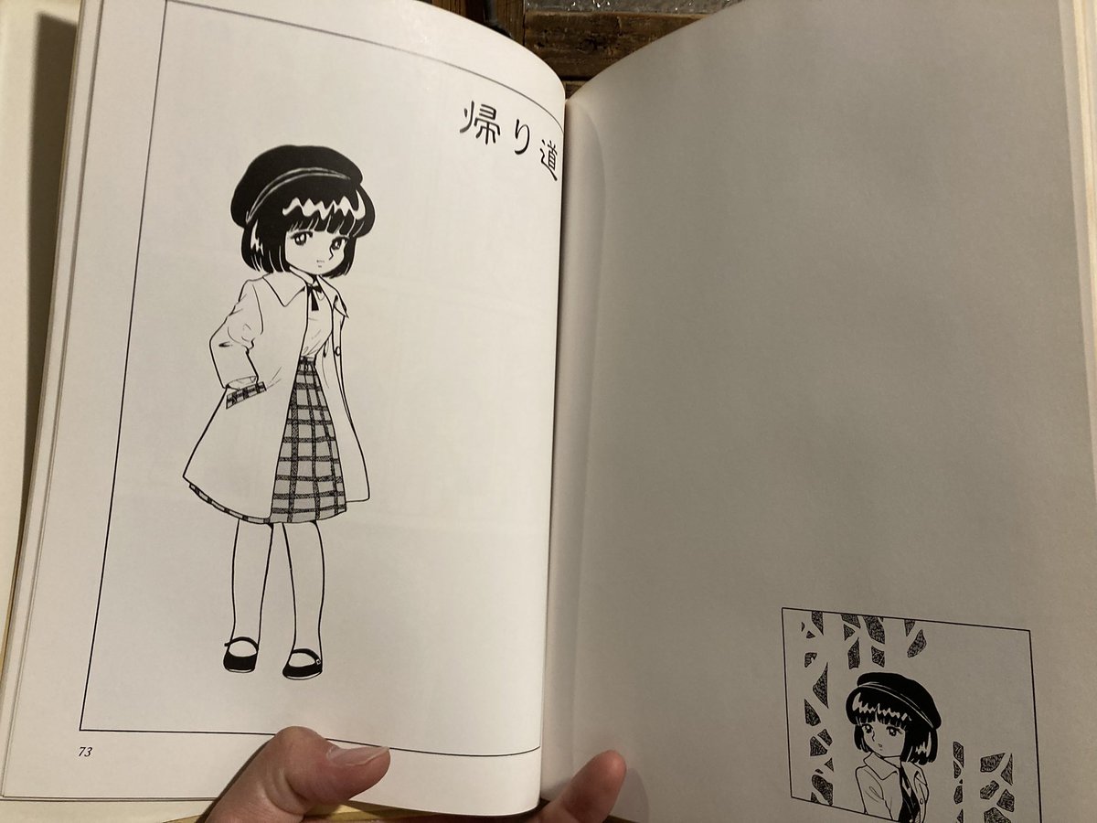 古本 最近の入荷より 吾妻ひでお 「陽射し」奇想天外社 1981年8月再版