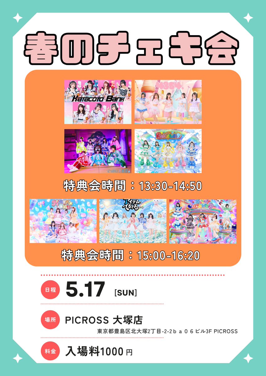 🌪️#ばくもん 出演情報🌪️ 5/17(日) 『春のチェキ会』 🏠PICROSS