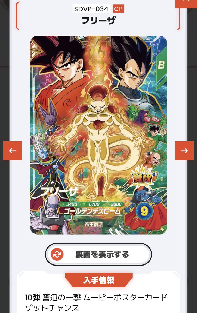 ドラゴンボールスーパーダイバーズ #ドラゴンボールダイバーズ