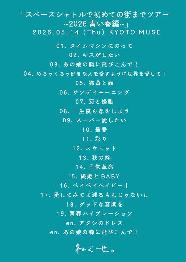 neguseofficial_'s tweet photo. 2026年5月14日(木)

「スペースシャトルで初めての街までツアー ~2026青い春編~」

@ KYOTO MUSE

▼セットリスト▼ https://t.co/pdU2yDRLRi