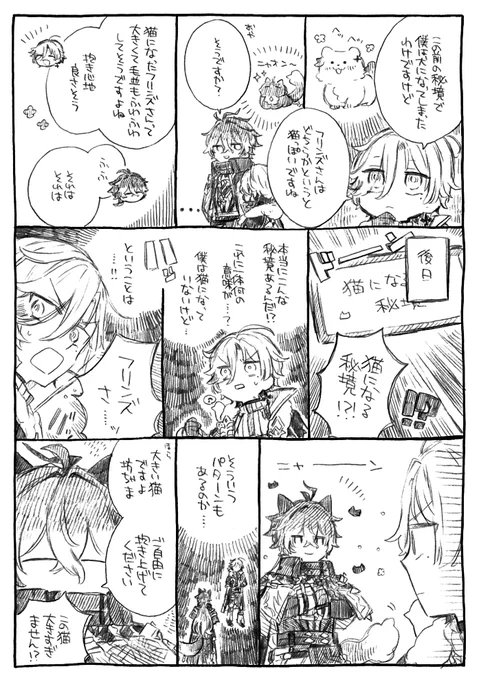 秘境でンズさんが猫(?)になる話 