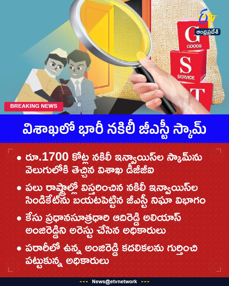 etvandhraprades's tweet photo. #GSTScam
#FakeInvoice
#Vizag
#DGGI
#TaxFraud
#Etvapbreaking https://t.co/1GxMMxGmga
