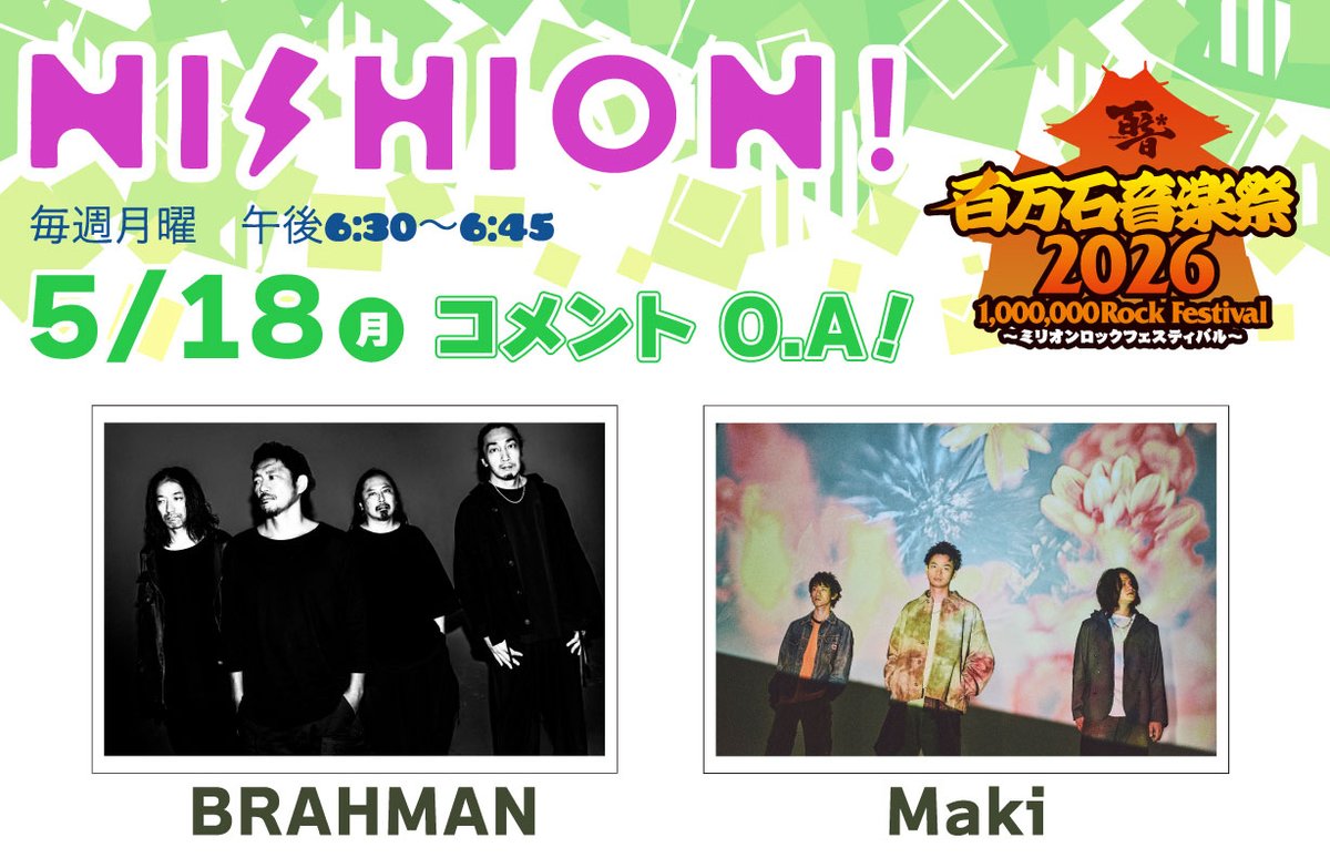 📻OA情報＼ #MROラジオ 『NISHION！』 5/18(月)18:30〜18:45 百万石
