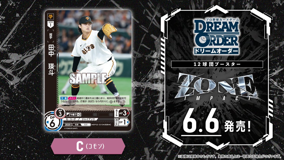 ドリームオーダー　読売ジャイアンツ　チームカード　シリアル入り　プロモ　ドリオ ドリオ カード紹介】 読売ジャイアンツ 田中 瑛斗(C) 6/6(土)発売 12