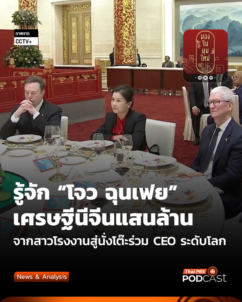 ThaiPBS Podcast tweet media
