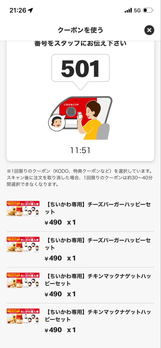 RYOcccl's tweet photo. 5／15本日ちいかわハッピーセット
発売日！！
マクドナルド公式アプリのクーポンで
モバイル注文で
4つゲット！！
してきましたああああ！！

うさぎは5/29からですね！！

#ちいかわマクドナルド https://t.co/UlIP8fhDan
