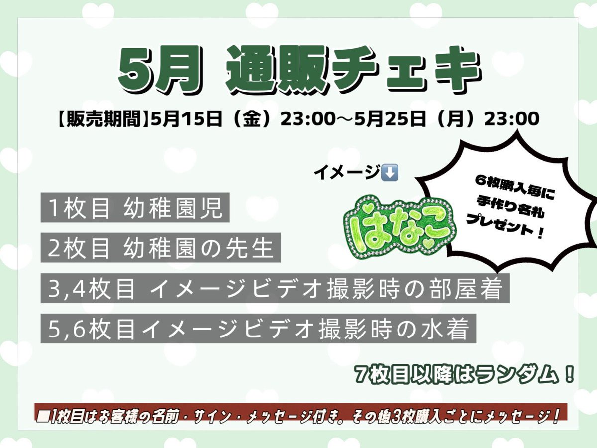cheche★購入申請・双方の挨拶不要★ みんなランチェキ購入忘れてない、、？