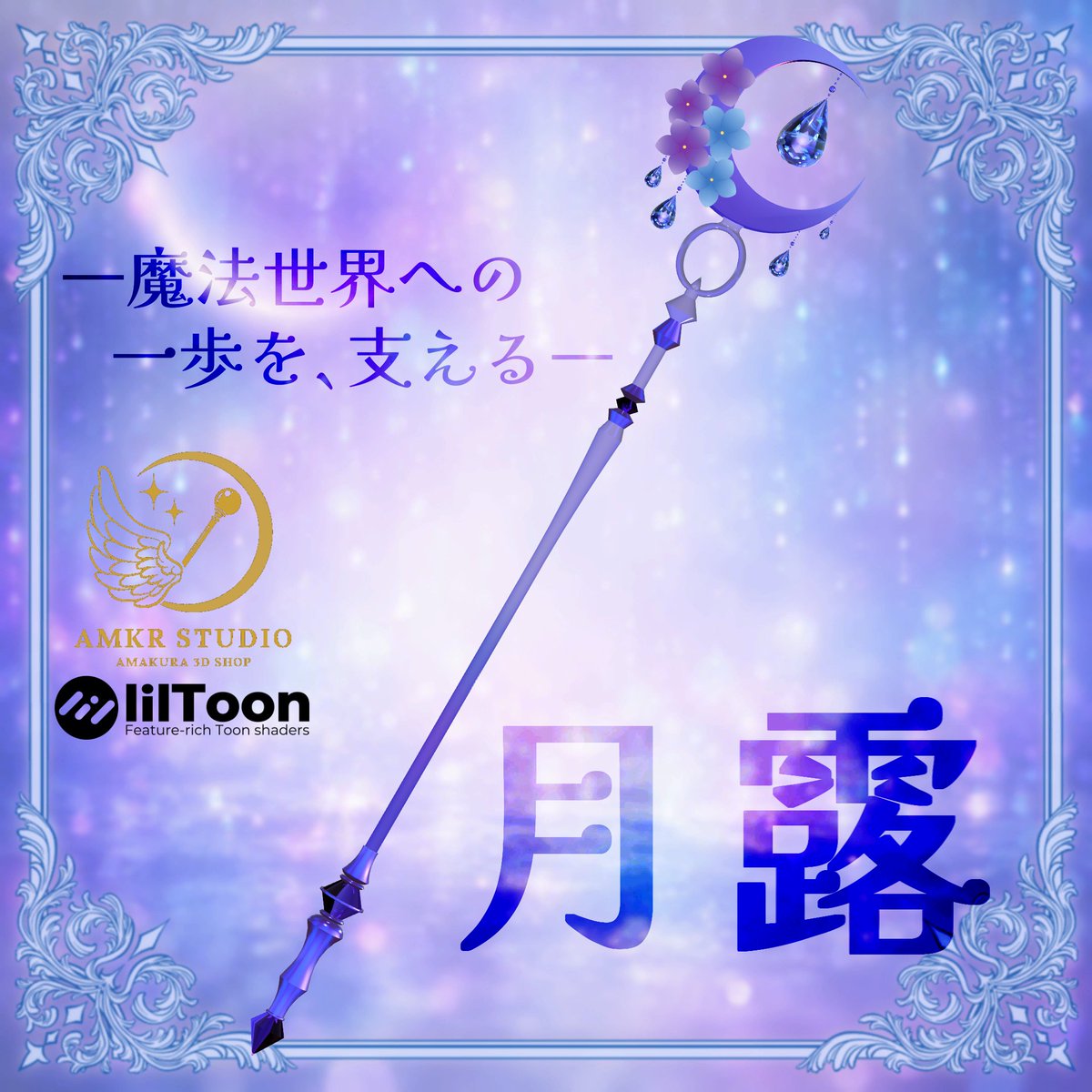 𝐀𝐌𝐊𝐑_魔法の杖専門店 tweet media