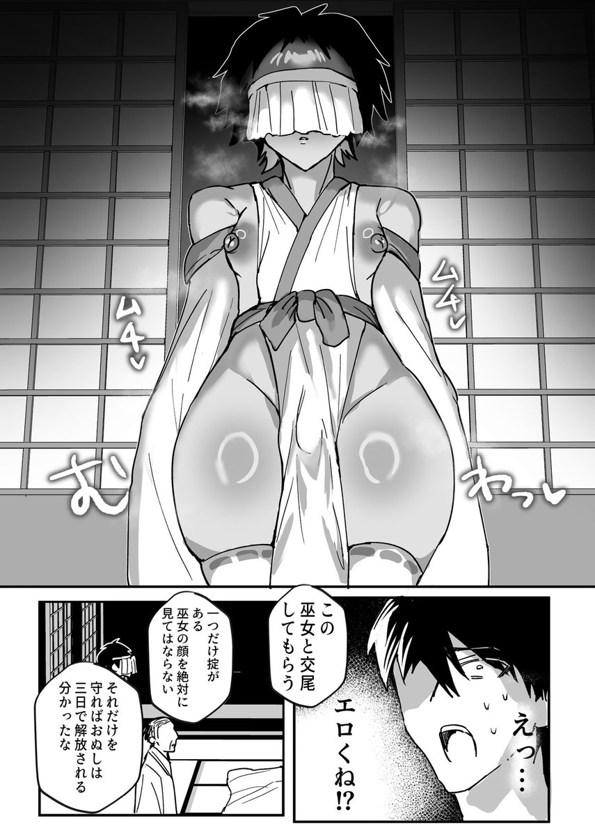 因習村で男と交尾させられる話 