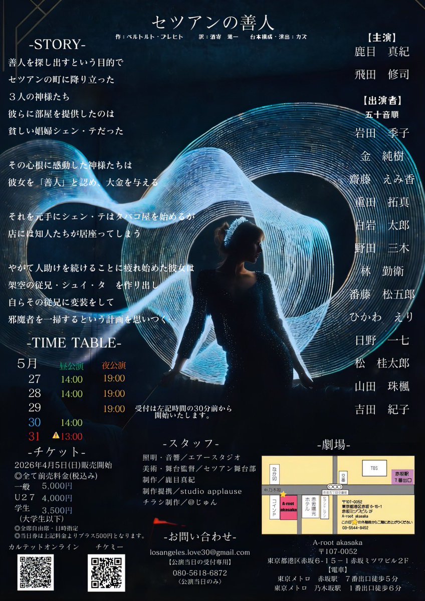 セツアンの善人5/27(水)-31(日)A-root AKASAKA tweet media