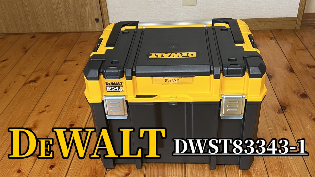 Jin20051959's tweet photo. DeWALTの工具箱 https://t.co/OUEX1sYe7p @YouTubeより 
#DeWALT #DIY #工具箱 https://t.co/HEIYrAtb8L