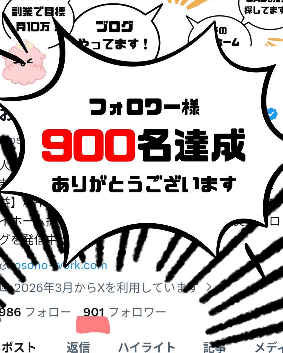 おその | 副業 ×マイホーム挑戦中！ tweet media