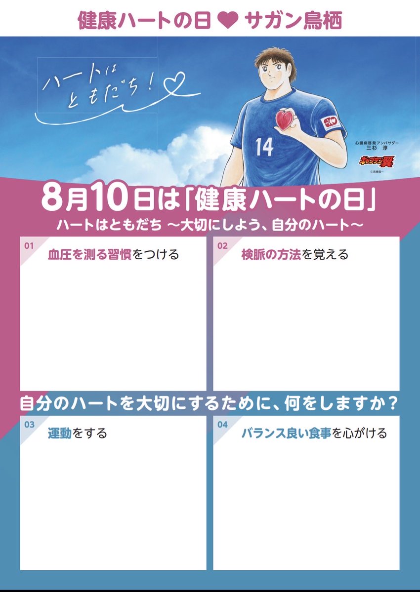 健康ハートの日 イベント広報 tweet media