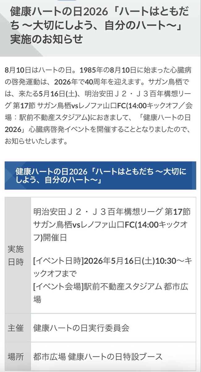 健康ハートの日 イベント広報 tweet media