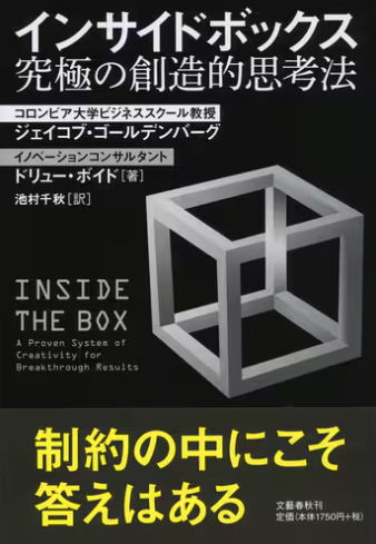 kutobill's tweet photo. 頭のいい人の要件は色々あるが
・ドメイン知識が豊富
・メタ的知識（思考法、発想法）が豊富
というのがある。

思考法でムムムと思ったのは極端な引き算思考。
たとえば、既存の製品から重要な部分を排除してしまう。たとえば洗剤から洗浄成分を抜いて香りだけの洗剤？を考える。これは実際に実用化されて１億ドル以上の市場があるという。常識的なアプローチでなく、あえて非常識な発想をしてみるというわけ。