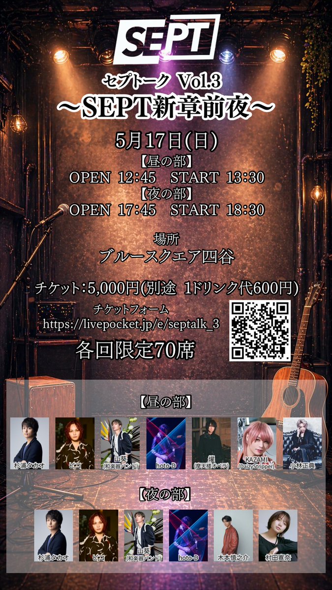 SEPT新章前夜――】 いよいよ、明日がイベント当日となりました！！ ご