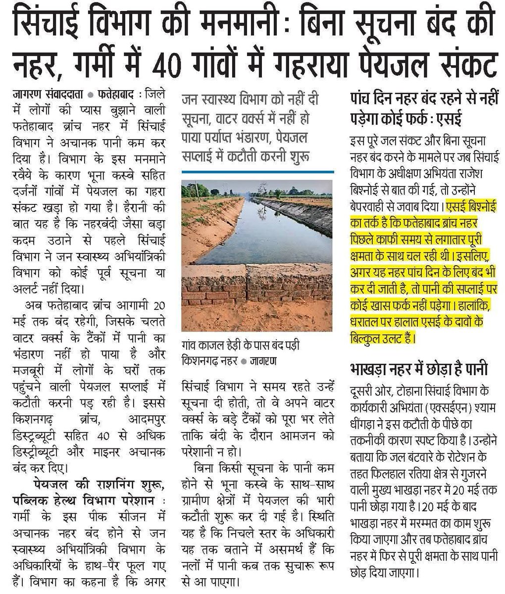 BishnoiJassi's tweet photo. 🔥 सिंचाई विभाग की मनमानी  ‼️बिना सूचना 📢 बंद की नहर
@NayabSainiBJP https://t.co/Rkwv6iliOu
